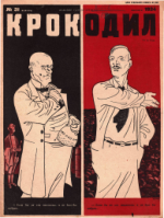 Обложка для Крокодил, 1934 , № 31.pdf